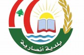 بيان صادر عن بلدية أنصارية / التزام و توعية