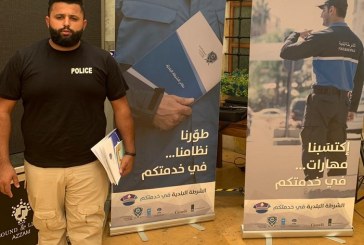 شرطي البلدية مشاركاً في مشروع تطوير عمل الشرطة البلدية في لبنان