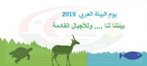 يوم البيئة العربي