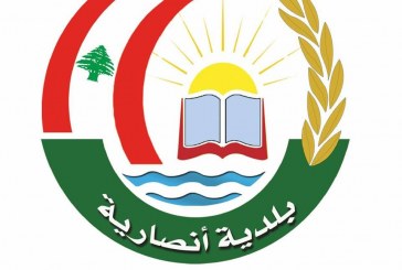 لجنة الصحة في بلدية أنصارية ستحرص على تطبيق الشروط اللازمة لتأمين السلامة العامة في المحال التجارية