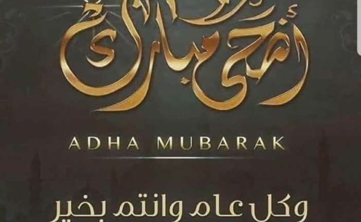 المجلس البلدي يعايد أهالي البلدة بمناسبة عيد الأضحى المبارك