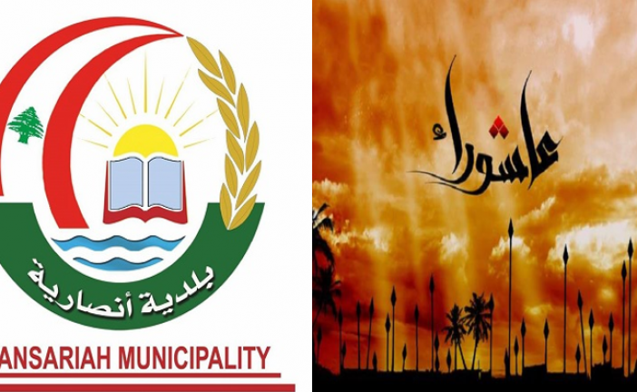 عاشوراء