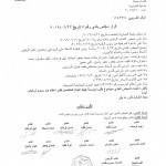 قرارات 2019 - 40005