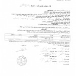 قرارات 2019 - 40025