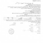 قرارات 2019 - 5010047