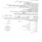 قرارات 2019 - 5020010