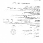 قرارات 2019 - 5020013