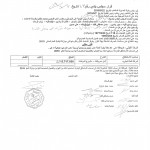 قرارات 2019 - 5020023