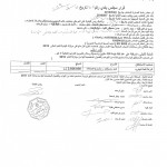 قرارات 2019 - 5020025