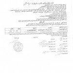 قرارات 2019 -5030024