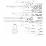 قرارات 2019 -5030046