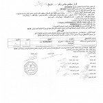 قرارات 2019 -5030050