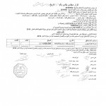 قرارات 2019 -5030051