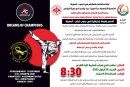 ليلة استثنائية بانتظاركم في الجنوب – أنصارية!