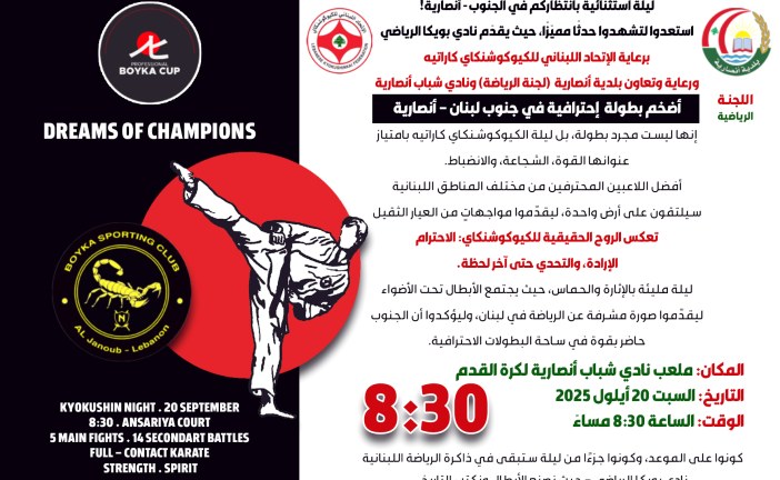 ليلة استثنائية بانتظاركم في الجنوب – أنصارية!